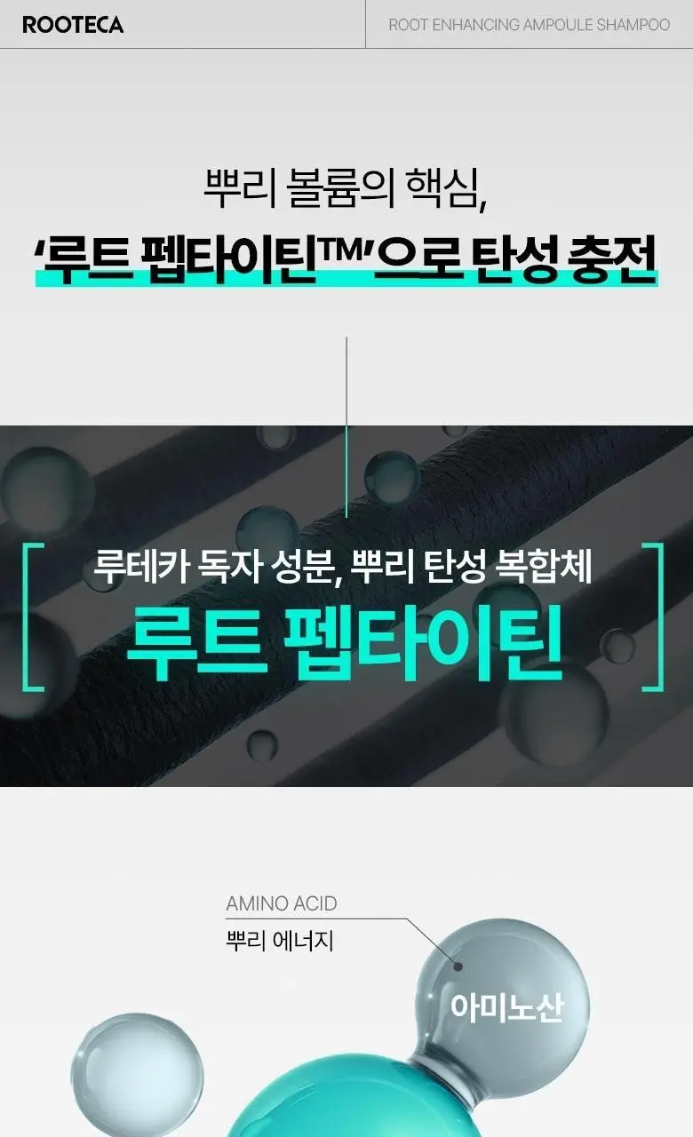 [앰플샴푸|탈모증상완화] 루테카 루트 인핸싱 앰플 샴푸 200ml (단품) 상세페이지 10